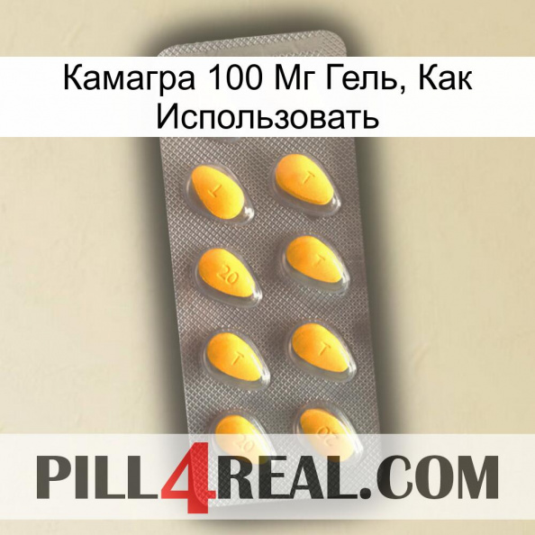 Камагра 100 Мг Гель, Как Использовать cialis1.jpg